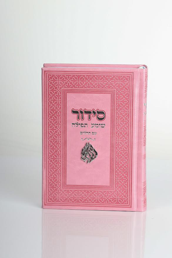 סידור ורוד כסף