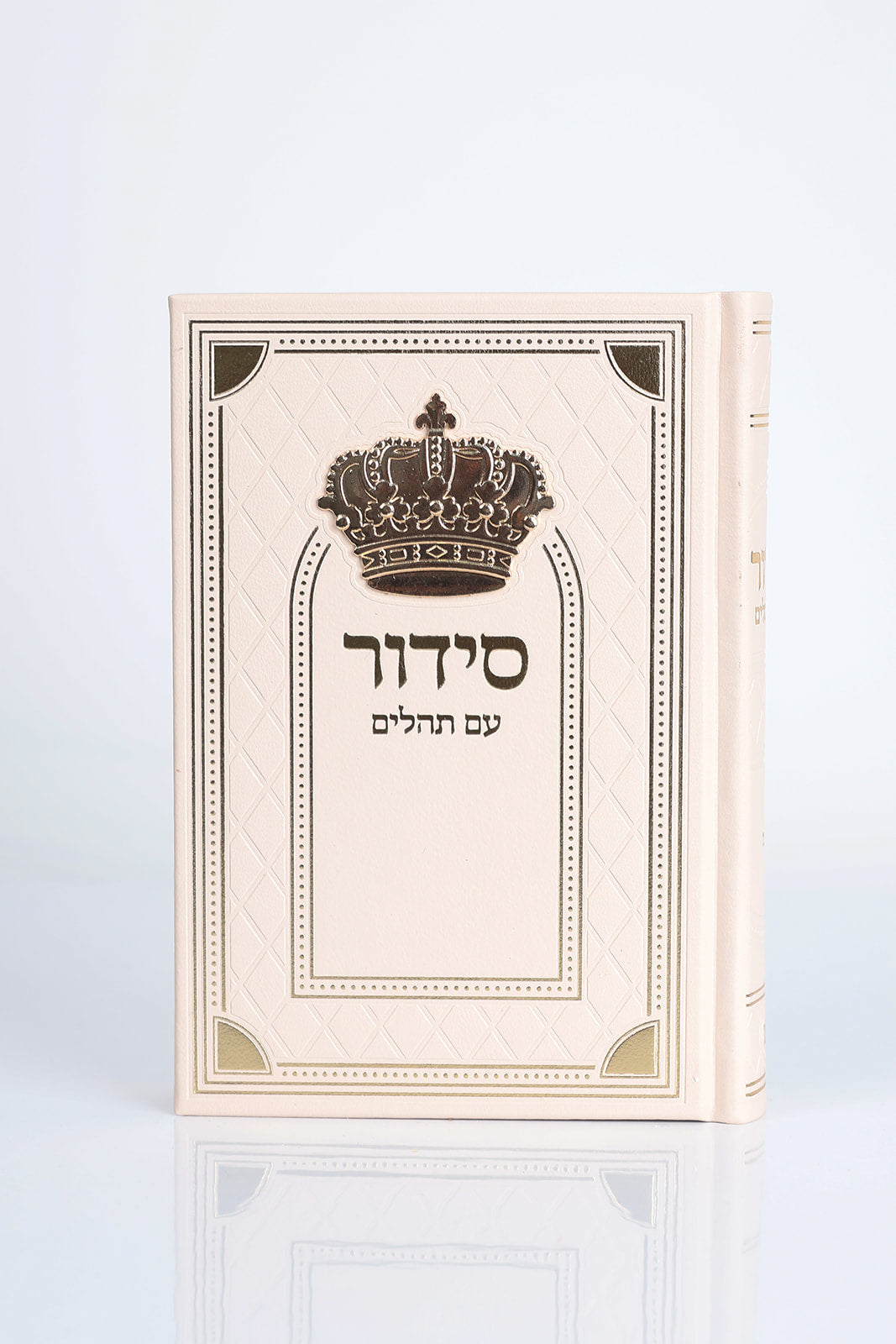 סידור דגם כתר