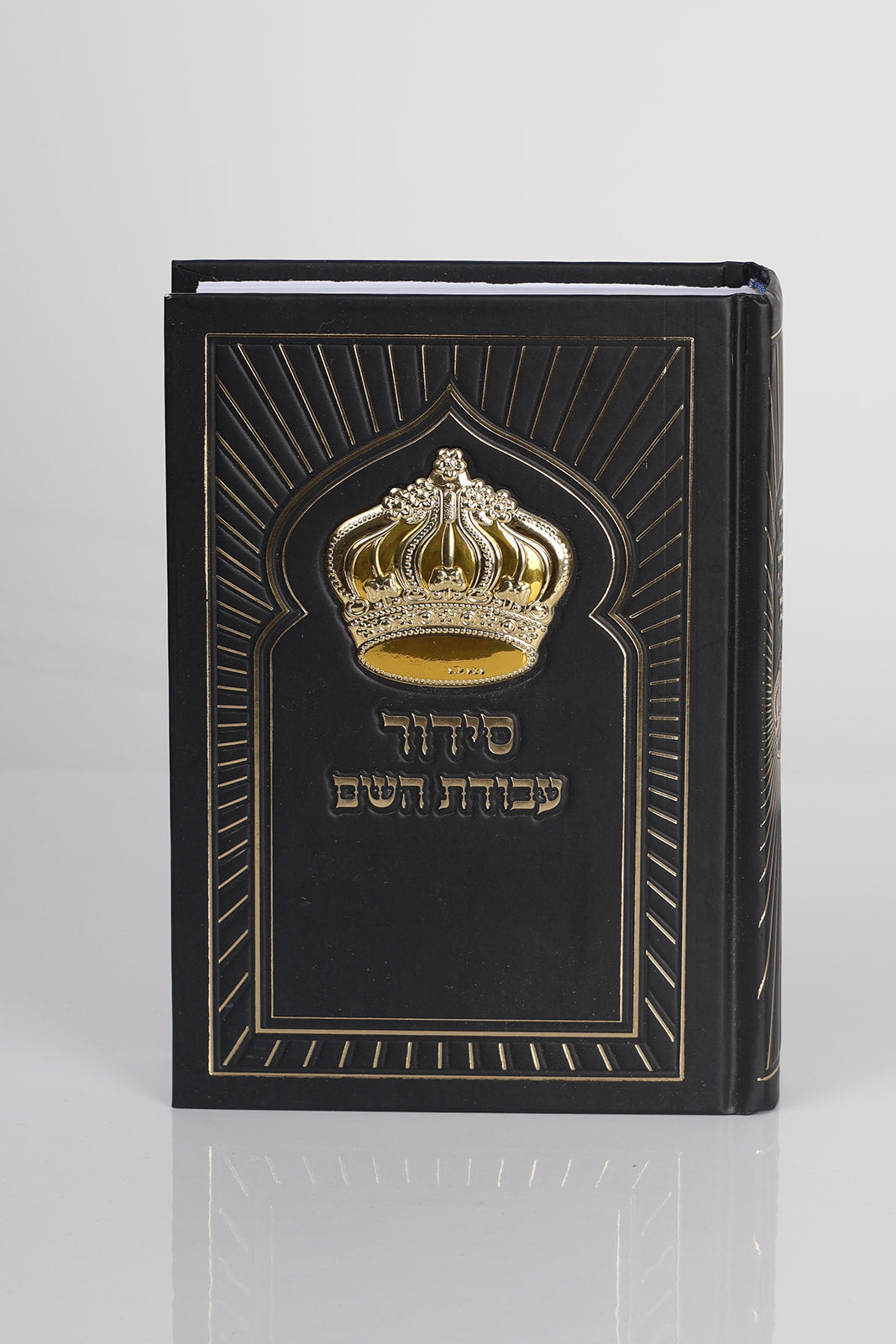 סידור דגם כתר