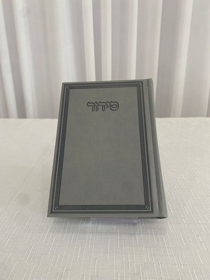 סידור שומע תפילה