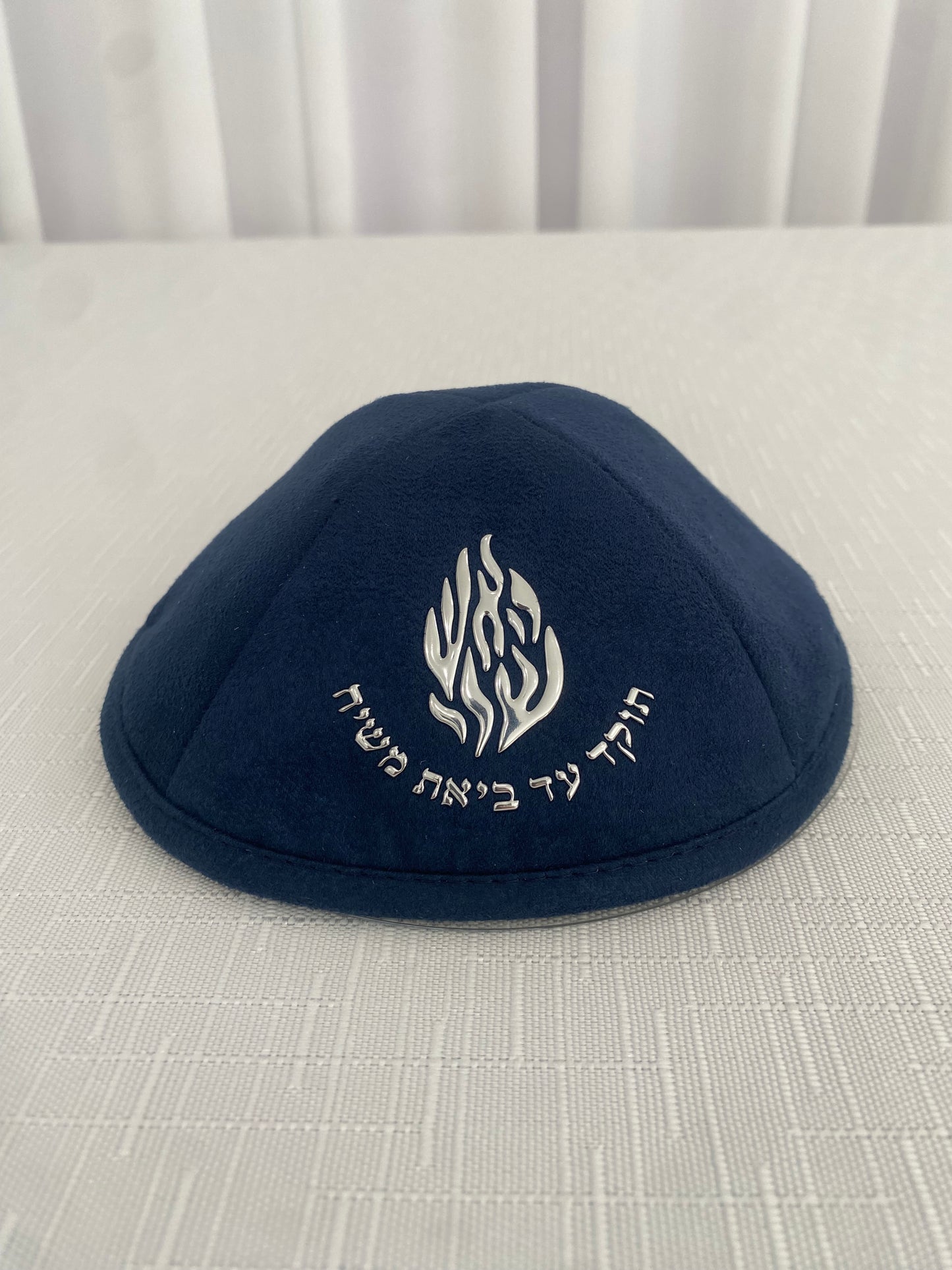 כיפה כחולה מזמש האש שלי