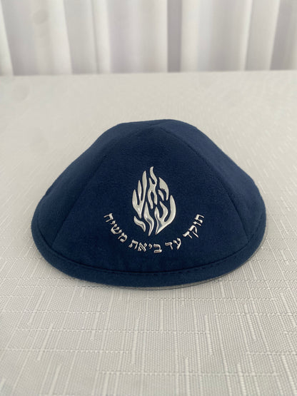 כיפה כחולה מזמש האש שלי