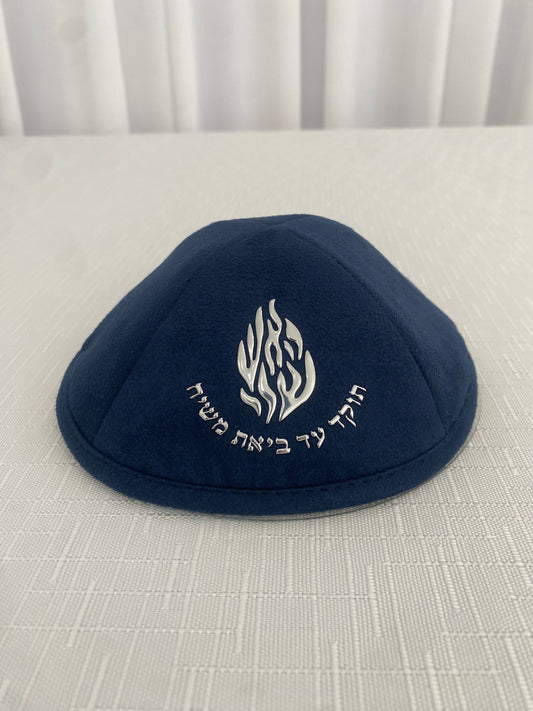 כיפה כחולה מזמש האש שלי