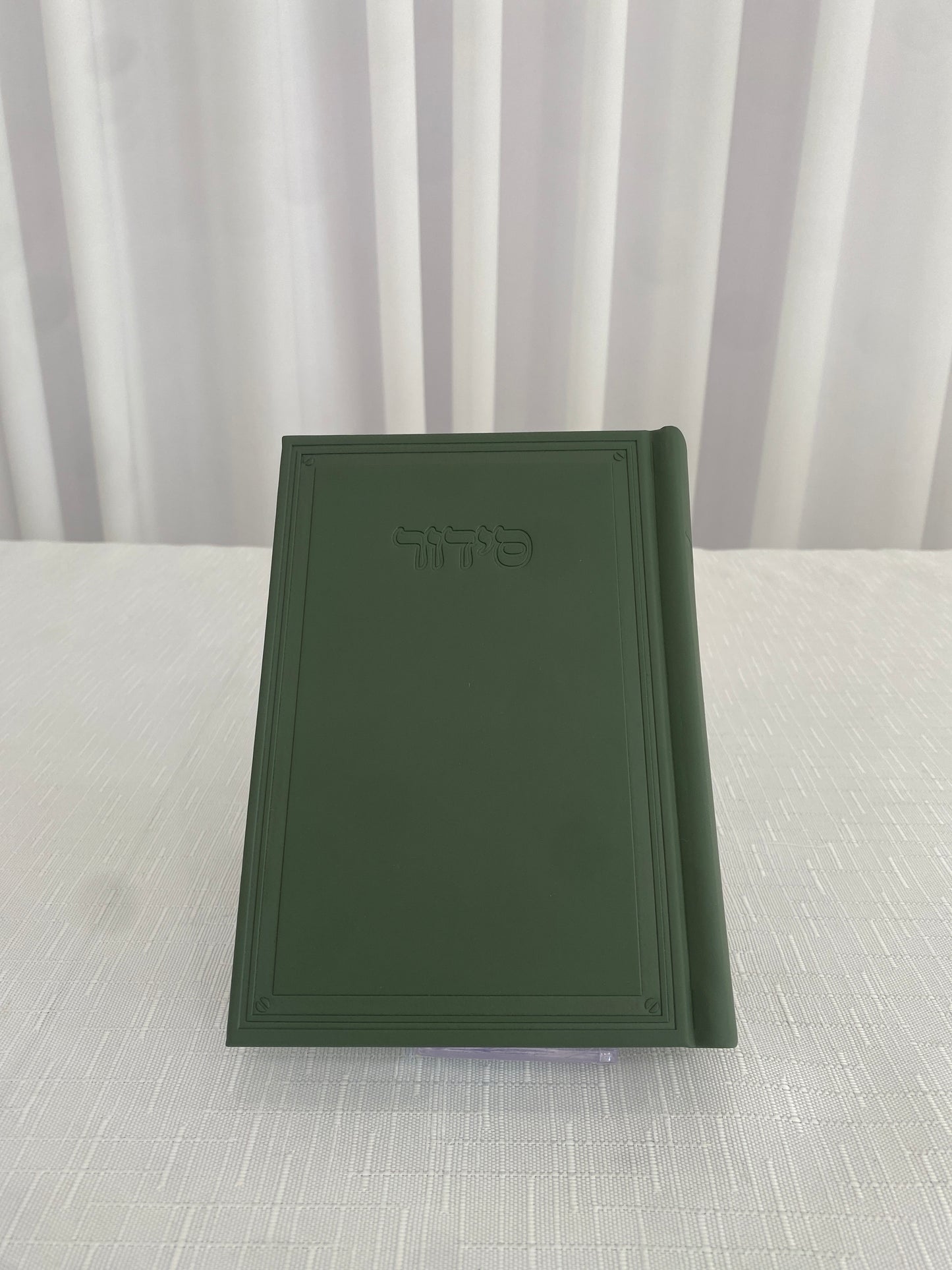 סידור שומע תפילה