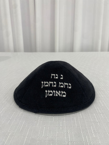 כיפה זמש נ נח נחמ נחמן מאומן עם האש שלי