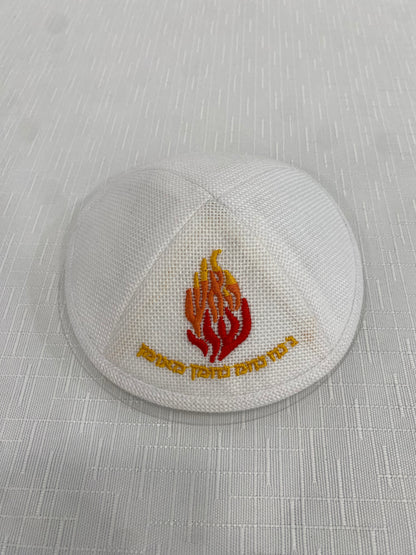 כיפה האש שלי