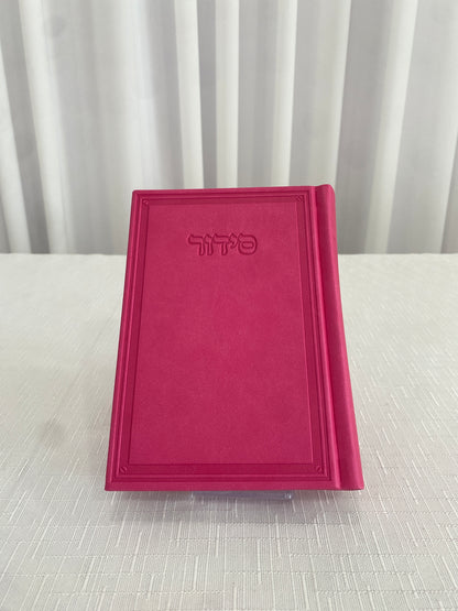 סידור שומע תפילה