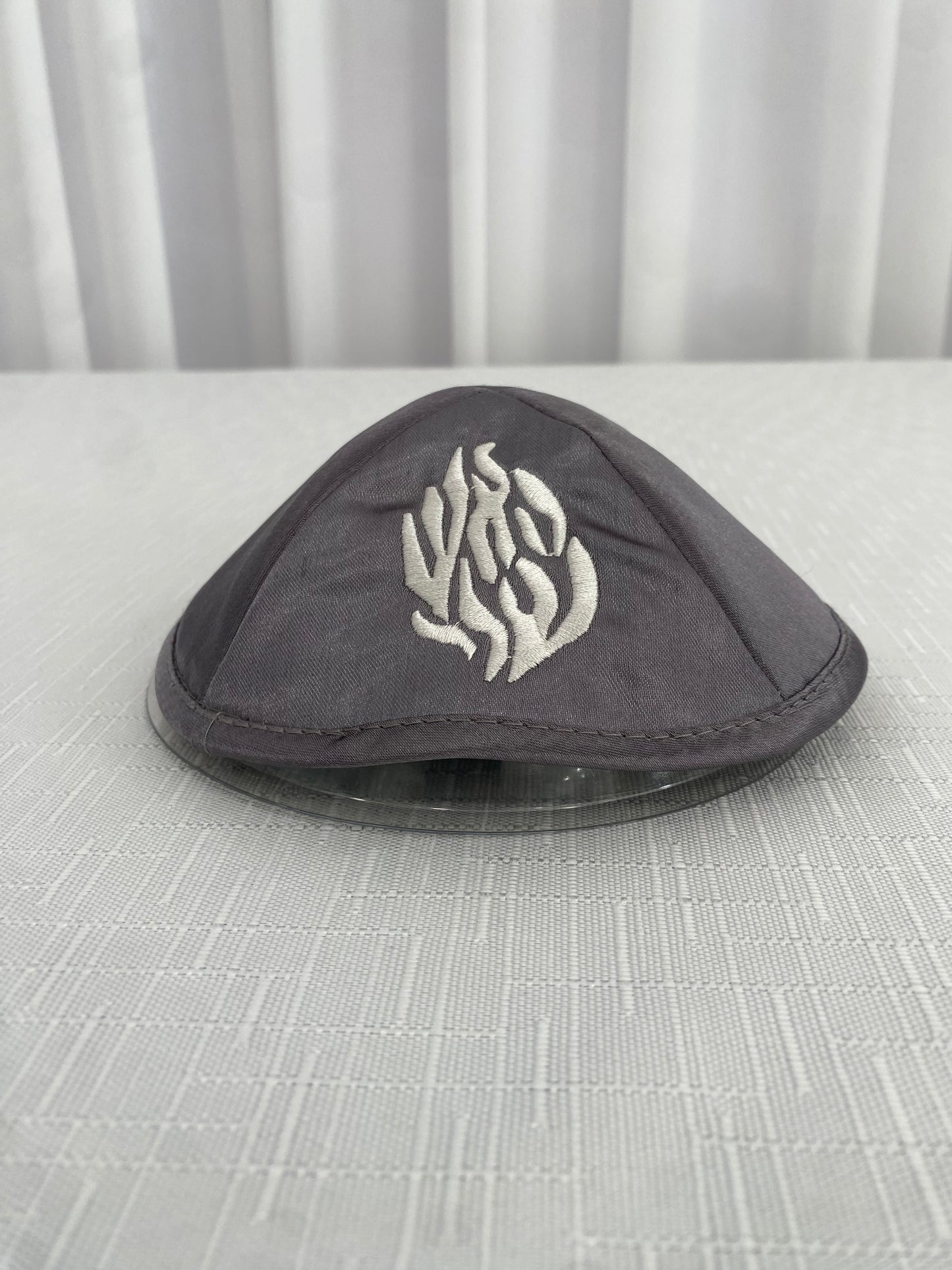 כיפה האש שלי