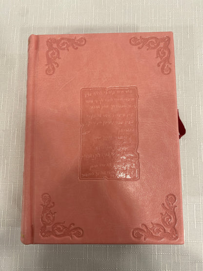 סידור מעוצב לנשים עברית וצרפתית