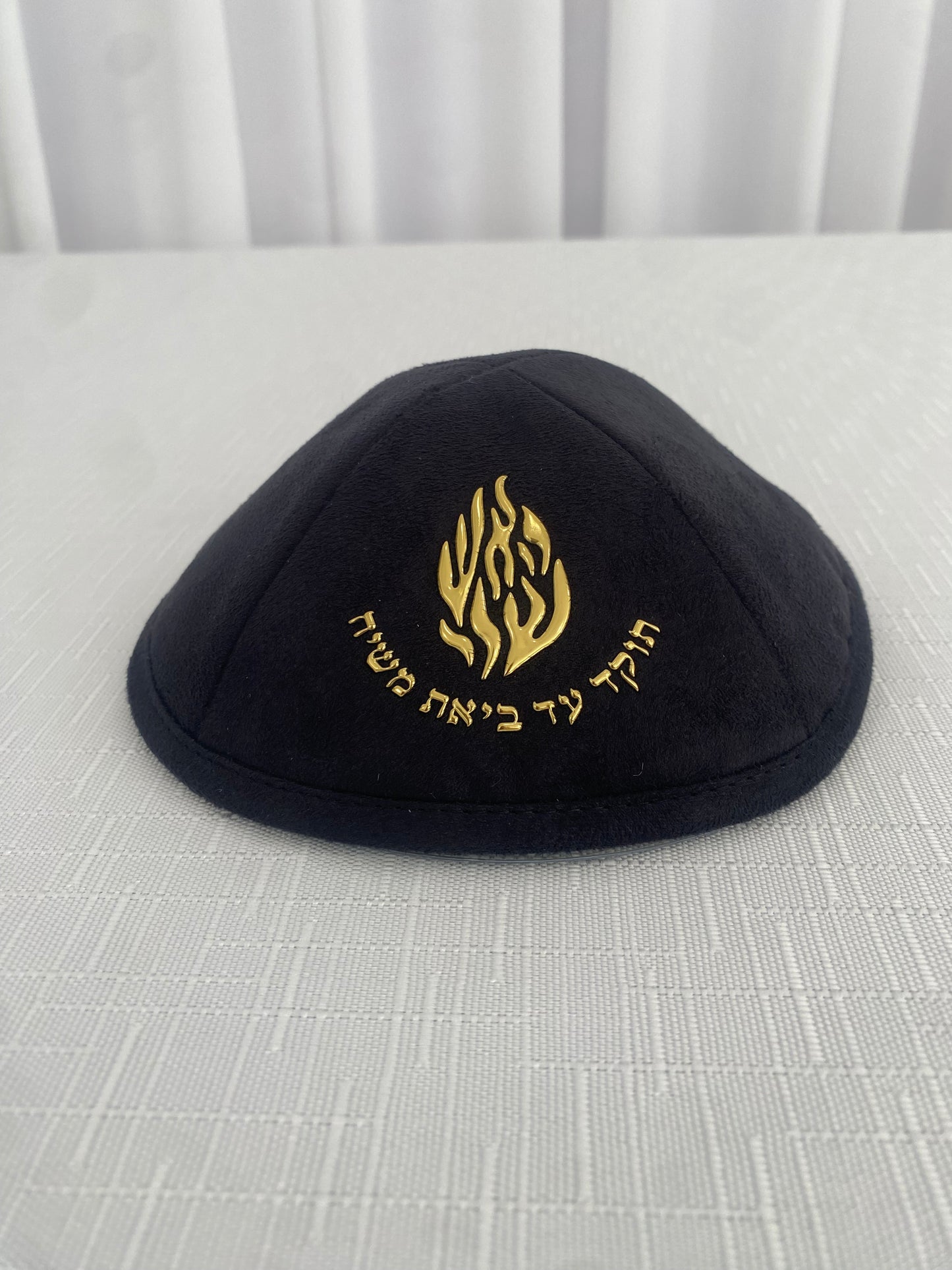 כיפה זמש האש שלי