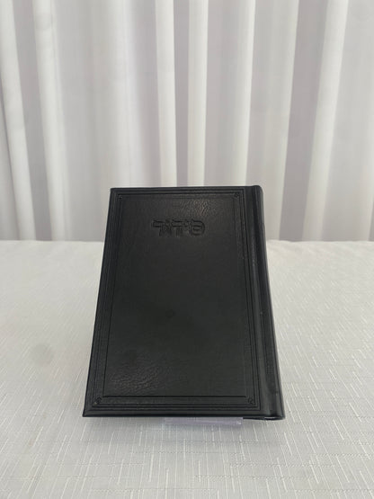 סידור שומע תפילה