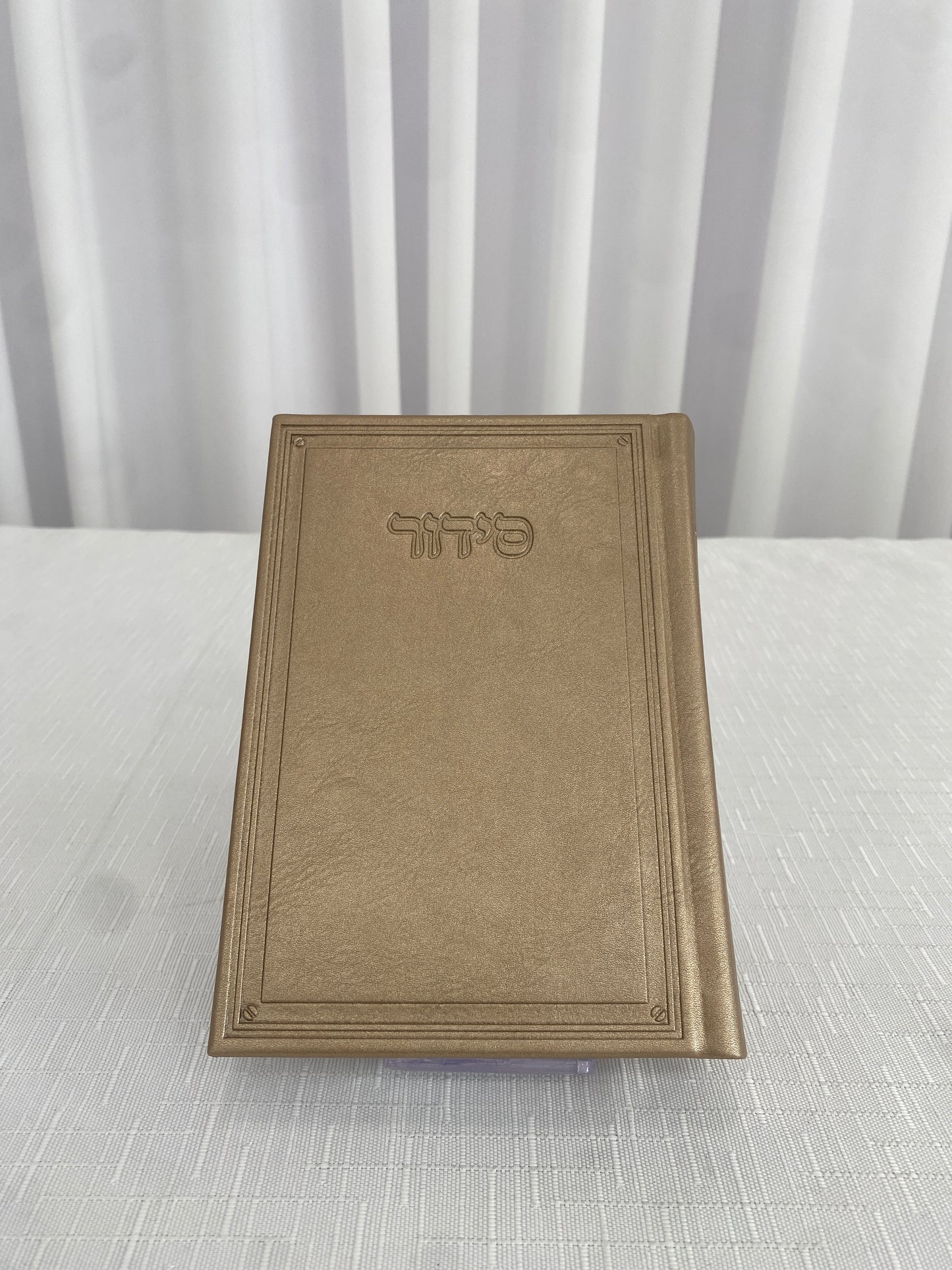 סידור שומע תפילה