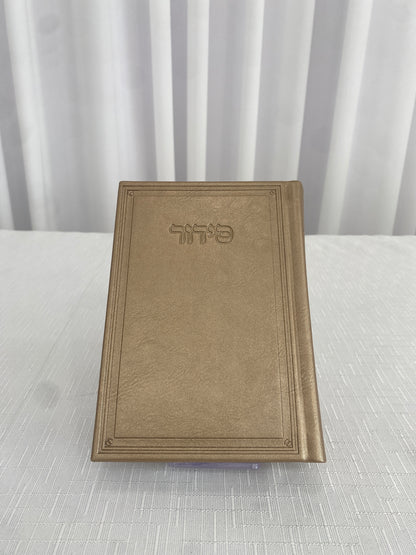 סידור שומע תפילה