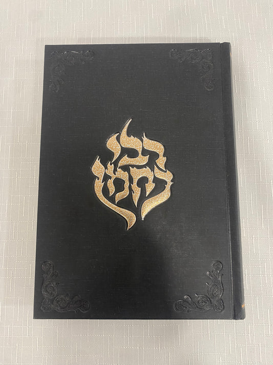 ספר ליקוטי מוהר״ן מעוצב עברית וצרפתית