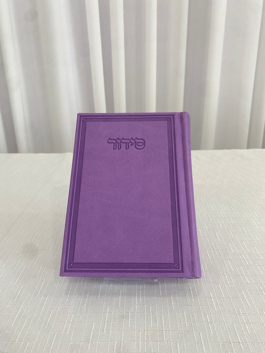 סידור שומע תפילה