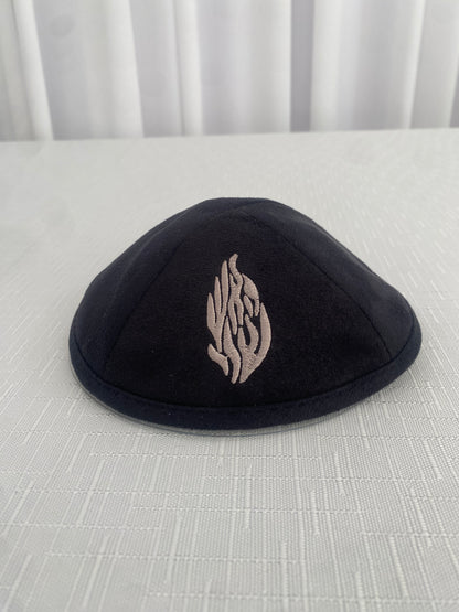 כיפה זמש האש שלי