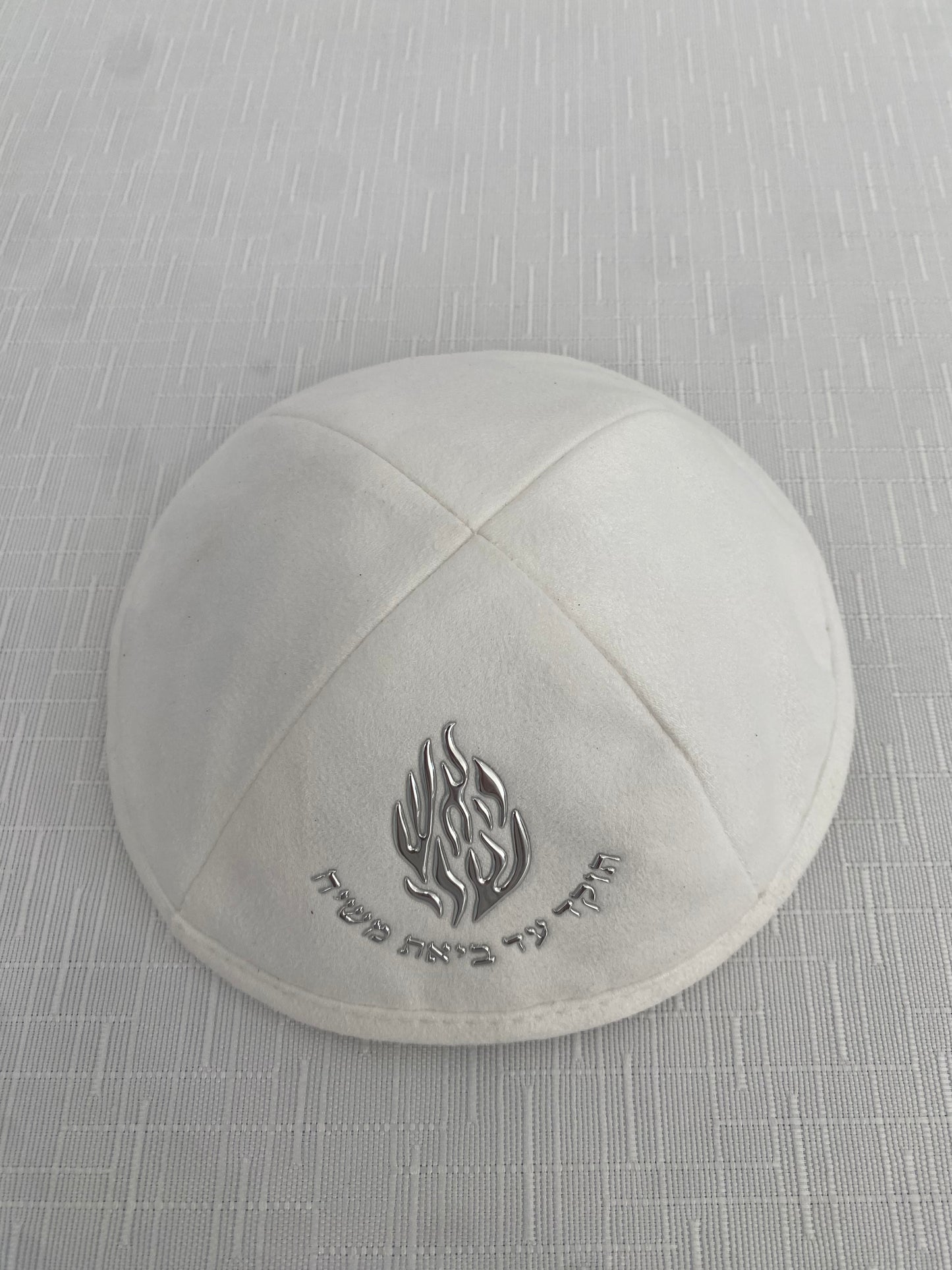 כיפה זמש האש שלי