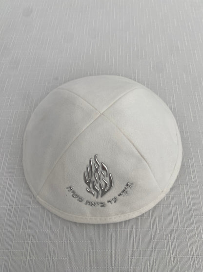 כיפה זמש האש שלי