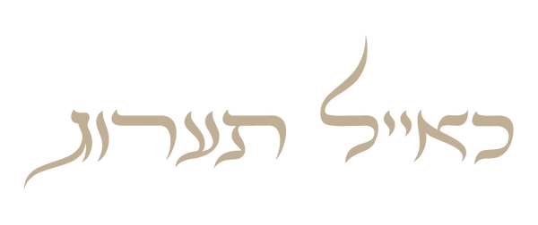 כאייל תערוג