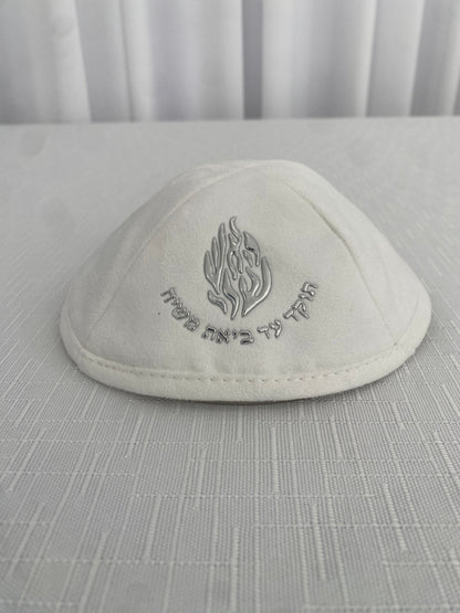 כיפה זמש האש שלי