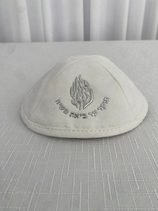 כיפה זמש האש שלי