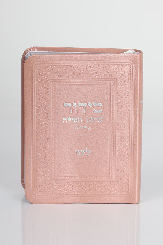 סידור כיס