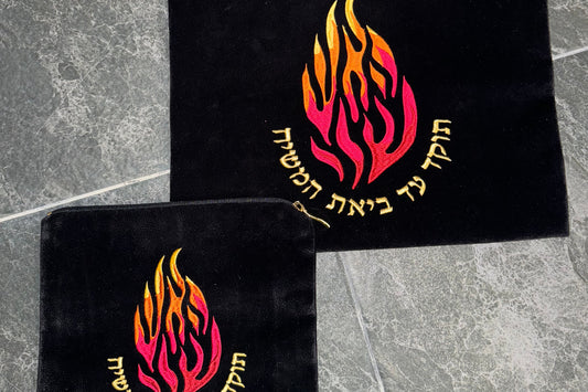 כיסוי טלית ותפילין האש שלי