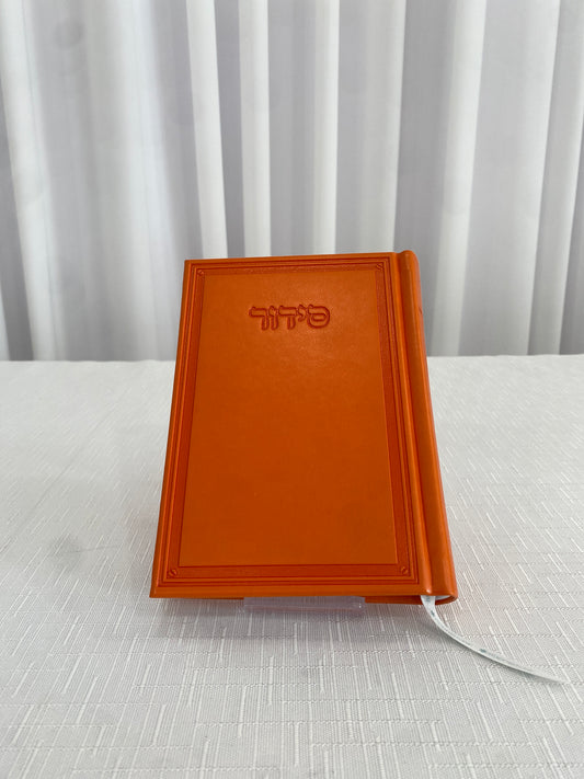 סידור שומע תפילה