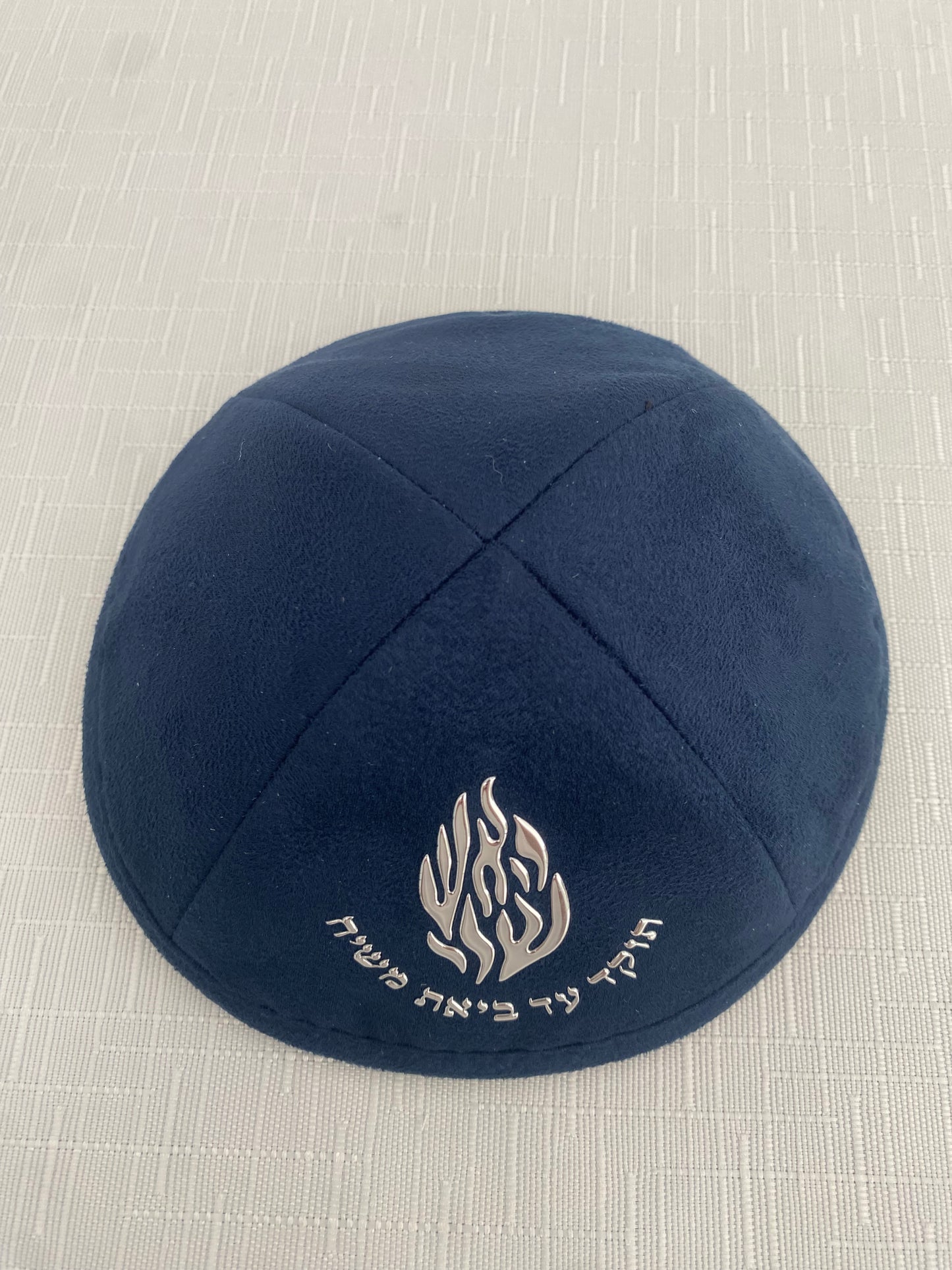 כיפה כחולה מזמש האש שלי