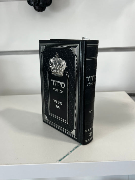 סידור כתר