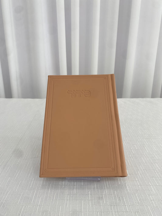 סידור שומע תפילה